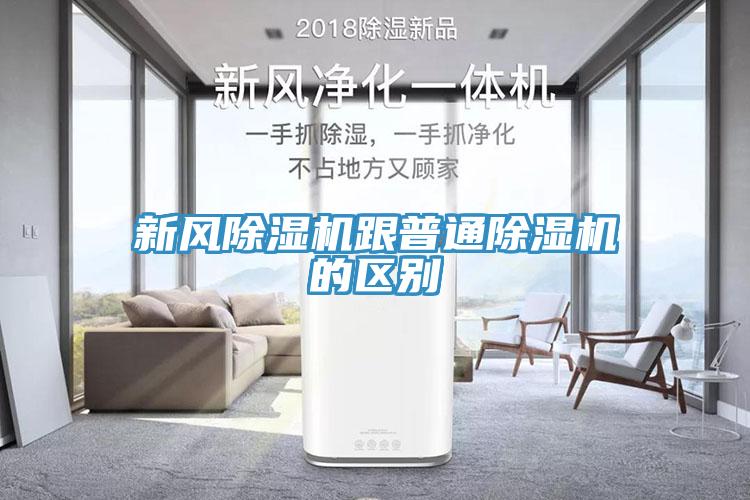 新風香蕉视频国产跟普通香蕉视频国产的區別