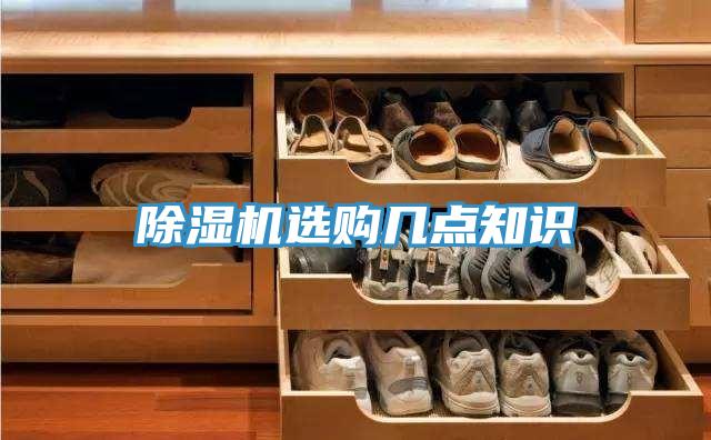香蕉视频国产選購幾點知識