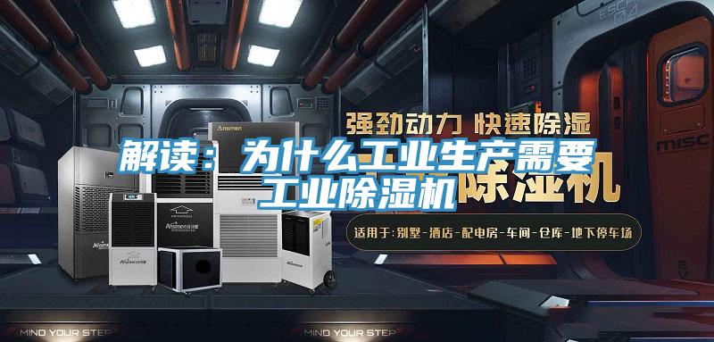 解讀：為什麽工業生產需要工業香蕉视频国产