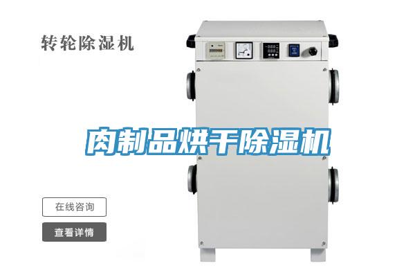 肉製品烘幹香蕉视频国产