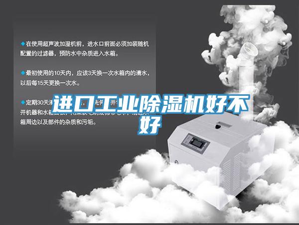 進口工業香蕉视频国产好不好