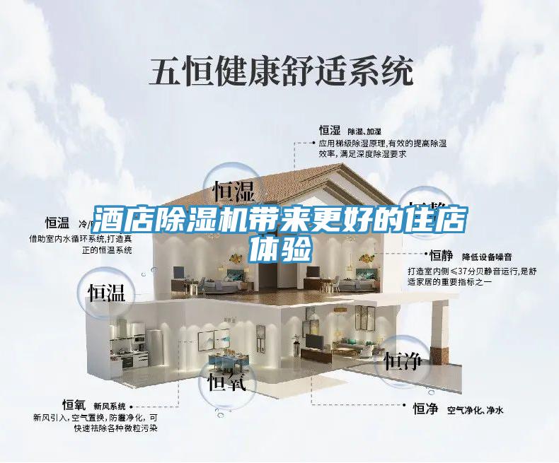 酒店香蕉视频国产帶來更好的住店體驗