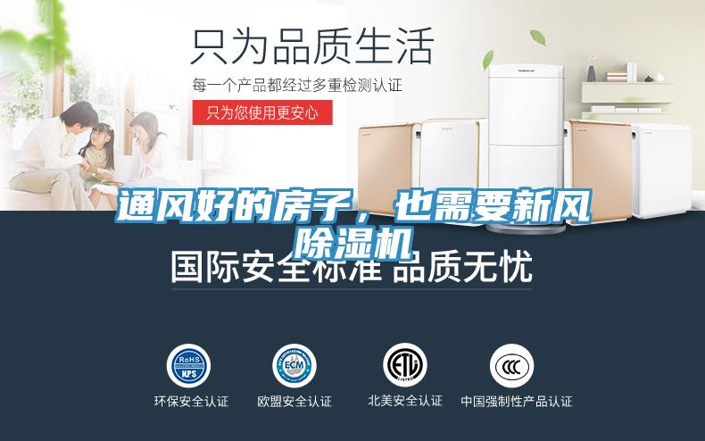 通風好的房子，也需要新風香蕉视频国产