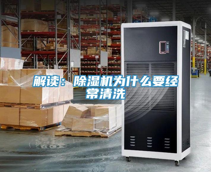 解讀：香蕉视频国产為什麽要經常清洗