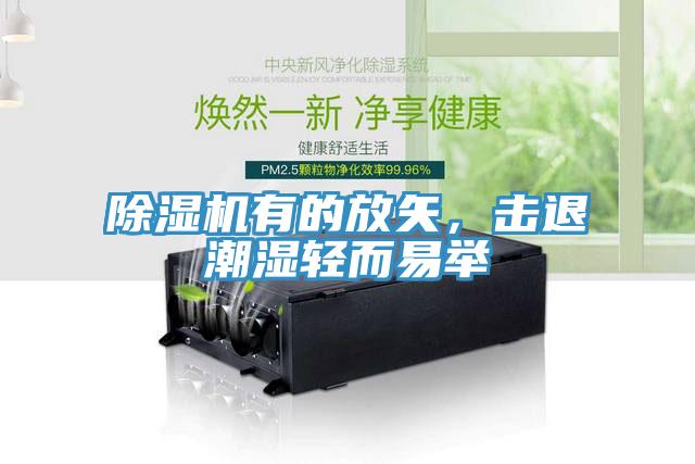 香蕉视频国产有的放矢，擊退潮濕輕而易舉