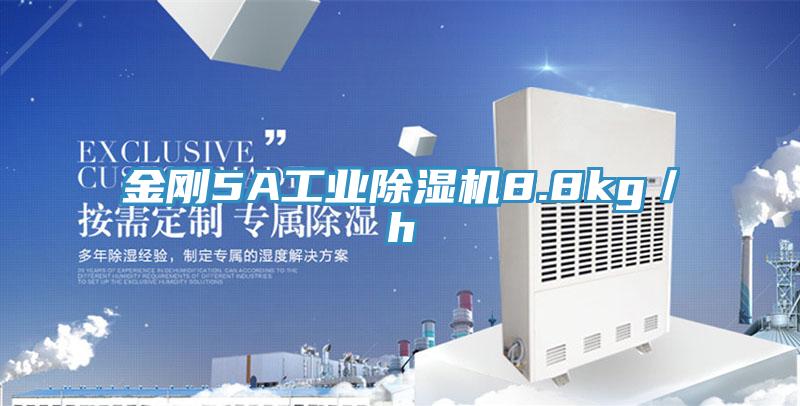 金剛5A工業香蕉视频国产8.8kg／h