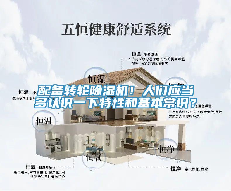配備轉輪香蕉视频国产！人們應當多認識一下特性和基本常識？