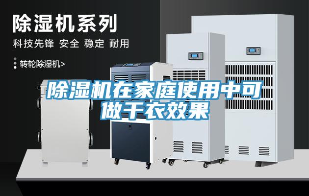 香蕉视频国产在家庭使用中可做幹衣效果