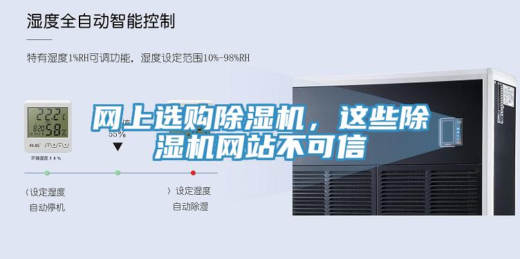 網上選購香蕉视频国产，這些香蕉视频国产網站不可信