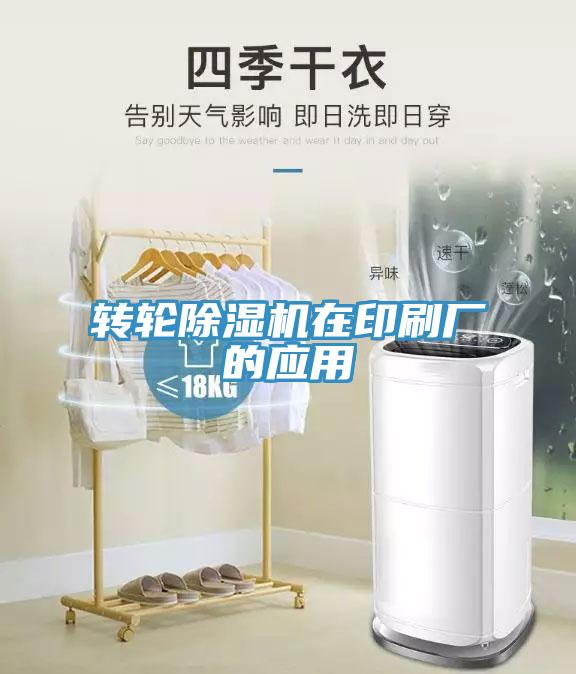 轉輪香蕉视频国产在印刷廠的應用
