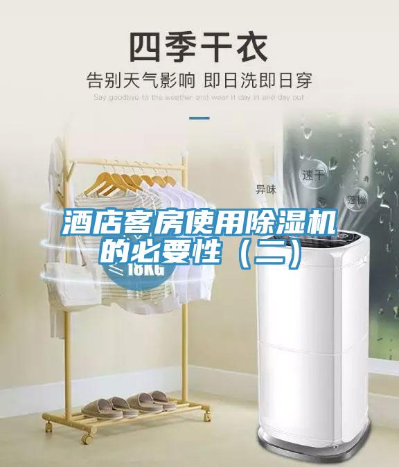 酒店客房使用香蕉视频国产的必要性（二）