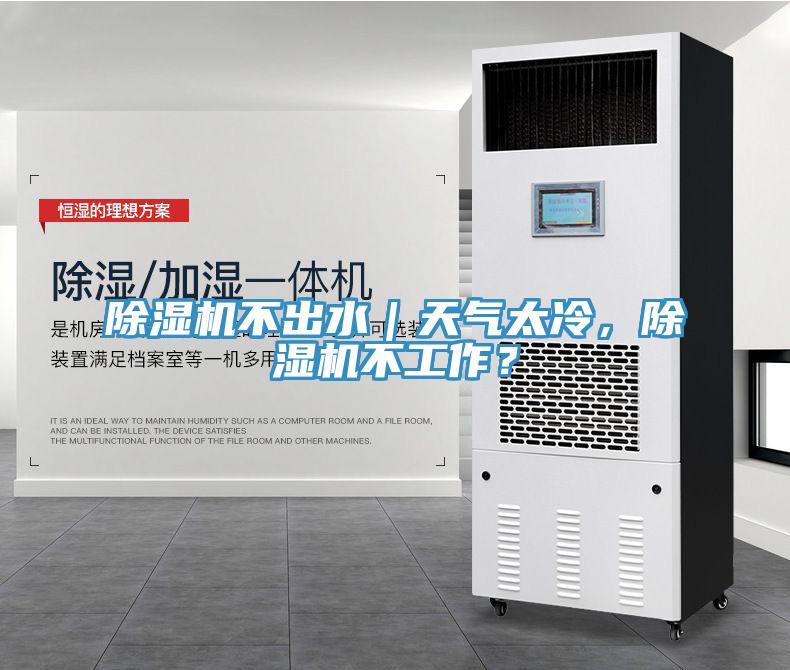 香蕉视频国产不出水｜天氣太冷，香蕉视频国产不工作？