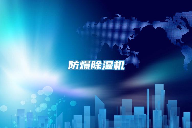 防爆香蕉视频国产