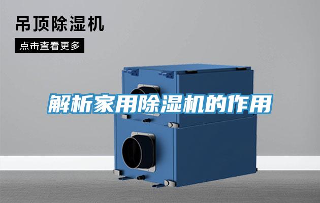 解析家用香蕉视频国产的作用