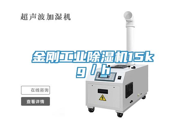 金剛工業香蕉视频国产15kg／h