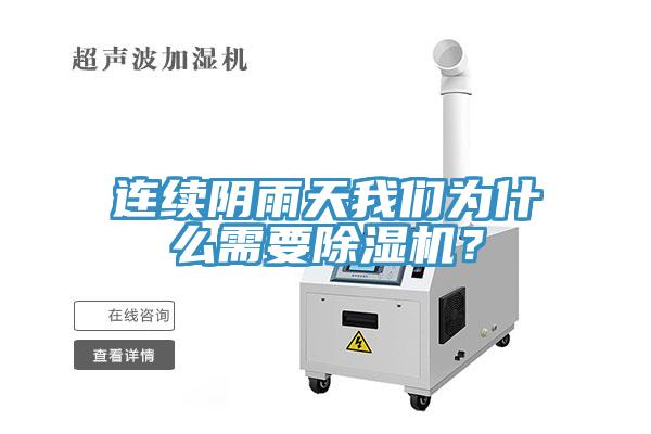 連續陰雨天大香蕉性爱网為什麽需要香蕉视频国产？