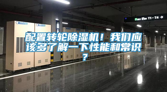 配置轉輪香蕉视频国产！大香蕉性爱网應該多了解一下性能和常識？