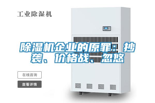 香蕉视频国产企業的原罪：抄襲、價格戰、忽悠