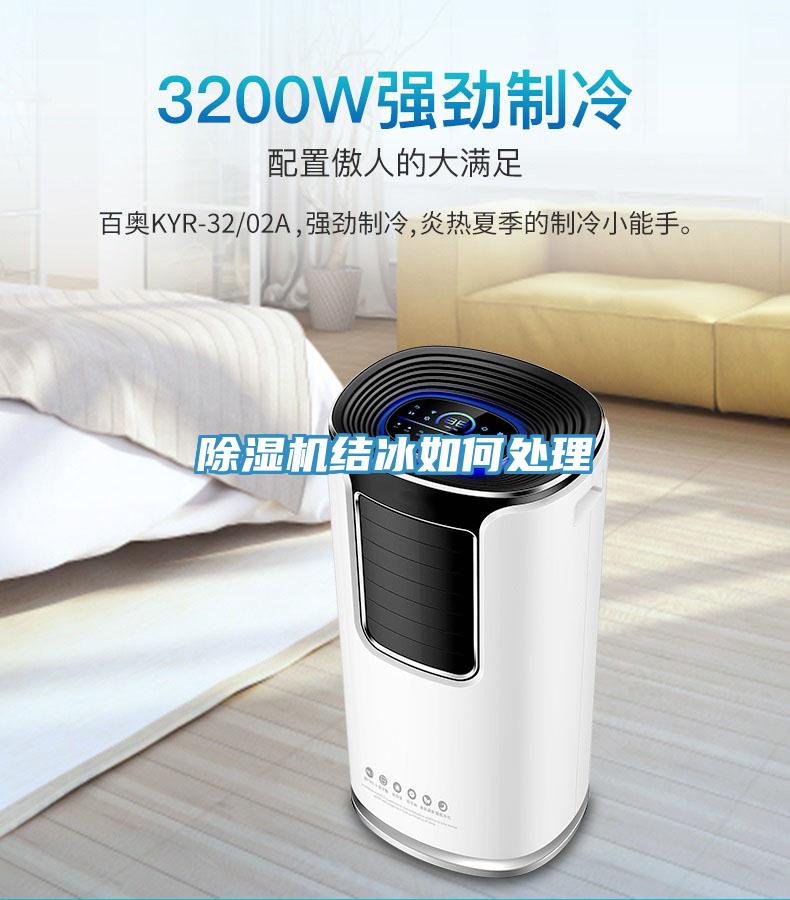 香蕉视频国产結冰如何處理
