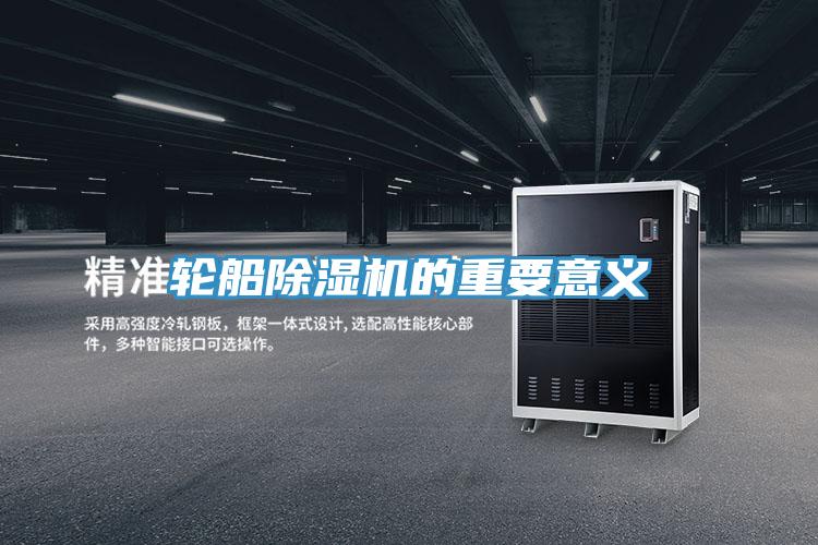 輪船香蕉视频国产的重要意義