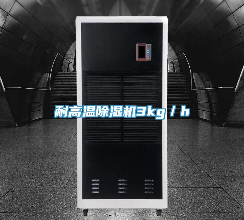 耐高溫香蕉视频国产3kg／h
