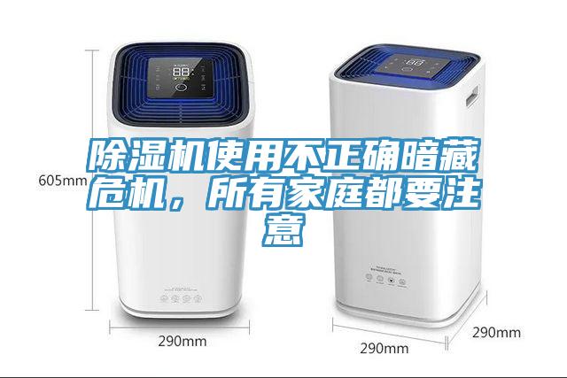 香蕉视频国产使用不正確暗藏危機，所有家庭都要注意