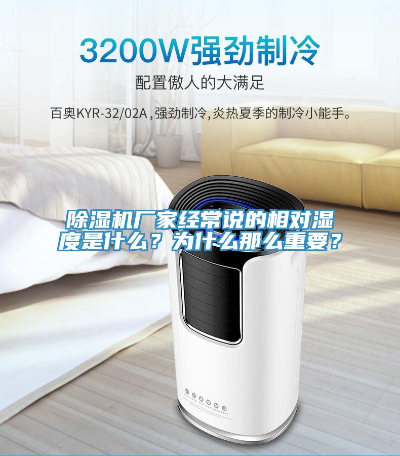 香蕉视频国产廠家經常說的相對濕度是什麽？為什麽那麽重要？