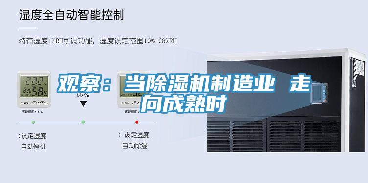 觀察：當香蕉视频国产製造業 走向成熟時