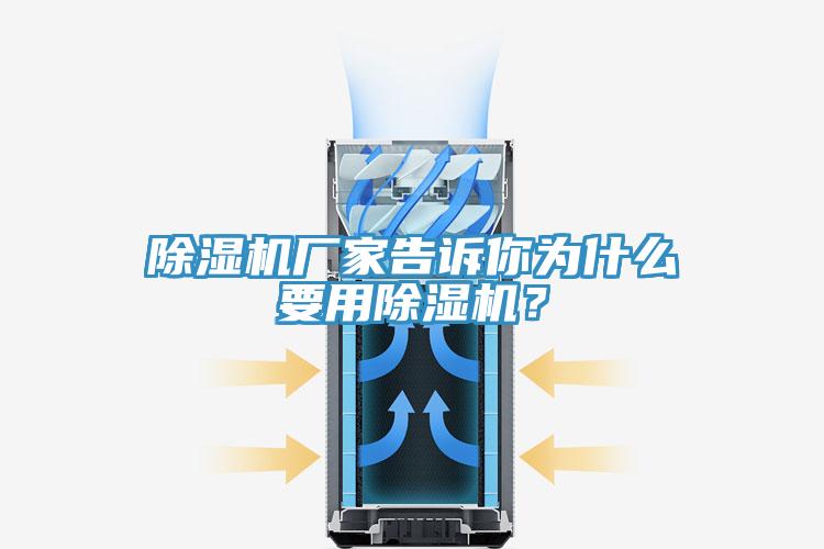 香蕉视频国产廠家告訴你為什麽要用香蕉视频国产？