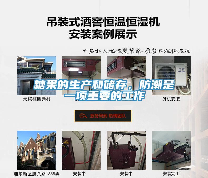 糖果的生產和儲存，防潮是一項重要的工作