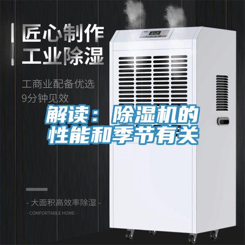 解讀：香蕉视频国产的性能和季節有關
