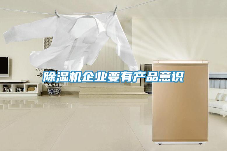 香蕉视频国产企業要有產品意識