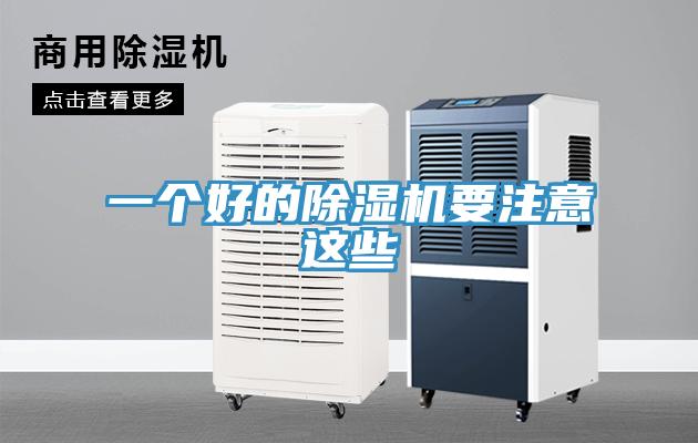 一個好的香蕉视频国产要注意這些