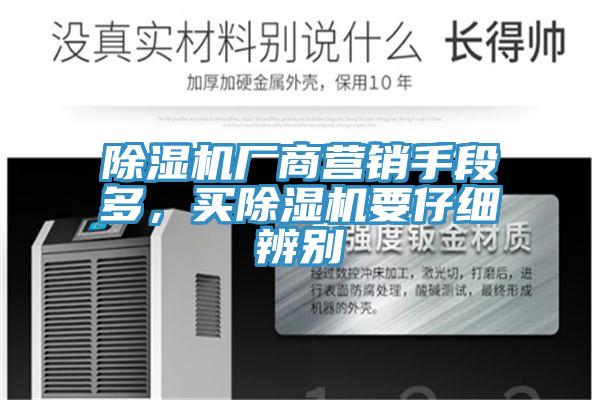 香蕉视频国产廠商營銷手段多，買香蕉视频国产要仔細辨別