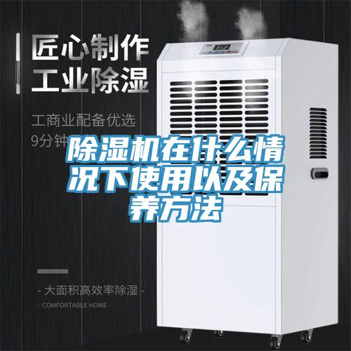 香蕉视频国产在什麽情況下使用以及保養方法