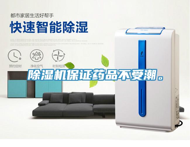 香蕉视频国产保證藥品不受潮。