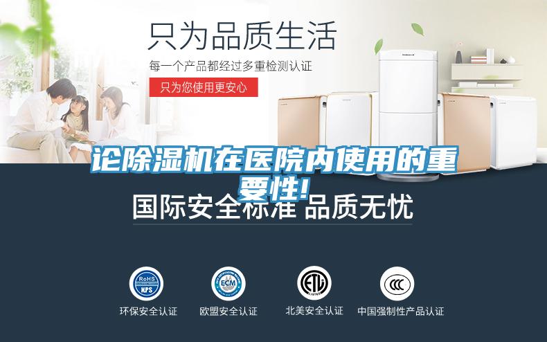 論香蕉视频国产在醫院內使用的重要性!