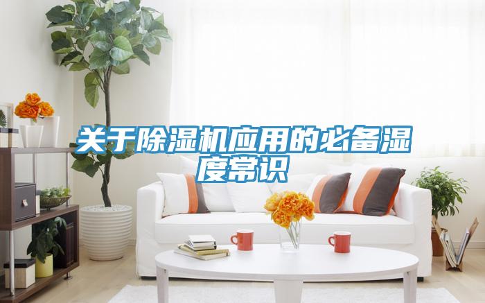 關於香蕉视频国产應用的必備濕度常識