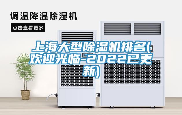 上海大型香蕉视频国产排名(歡迎光臨-2022已更新)