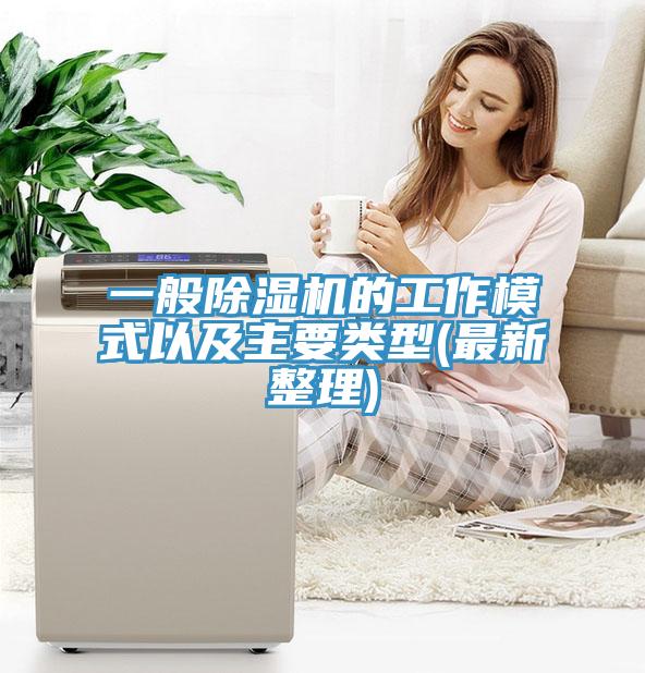 一般香蕉视频国产的工作模式以及主要類型(最新整理)