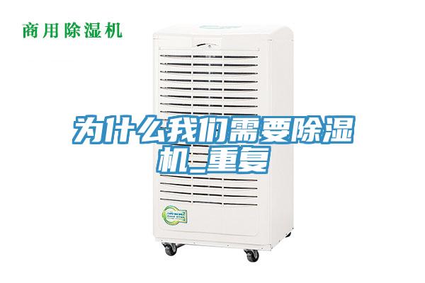 為什麽大香蕉性爱网需要香蕉视频国产_重複