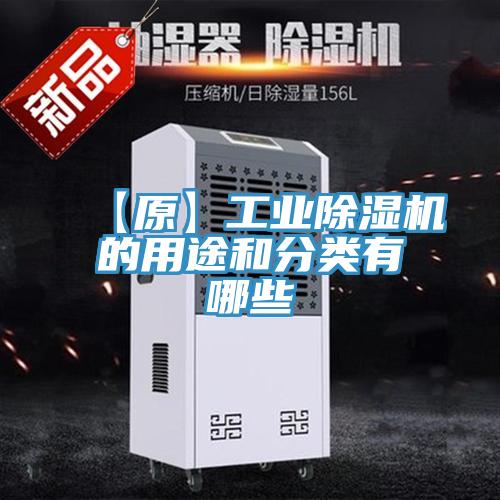 【原】工業香蕉视频国产的用途和分類有哪些