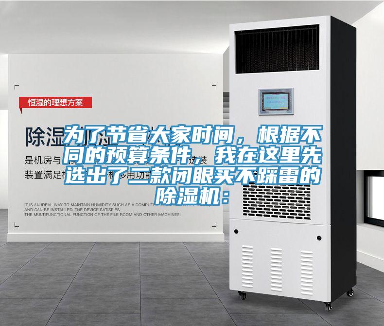 為了節省大家時間，根據不同的預算條件，我在這裏先選出了二款閉眼買不踩雷的香蕉视频国产：