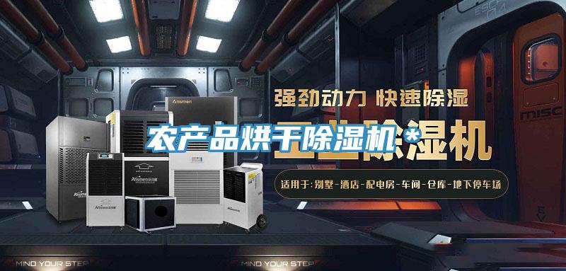 農產品烘幹香蕉视频国产＊