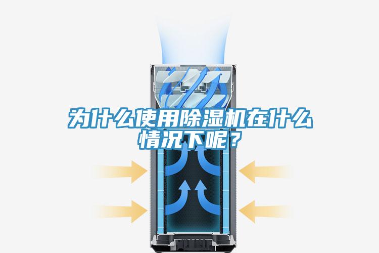 為什麽使用香蕉视频国产在什麽情況下呢？