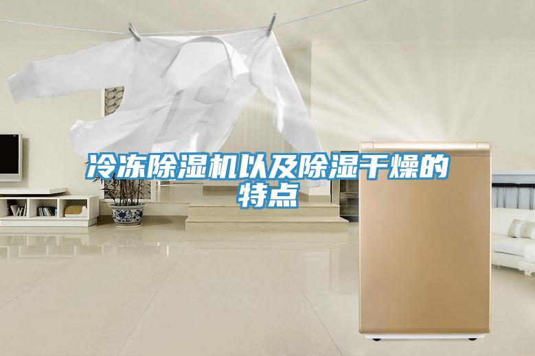 冷凍香蕉视频国产以及除濕幹燥的特點