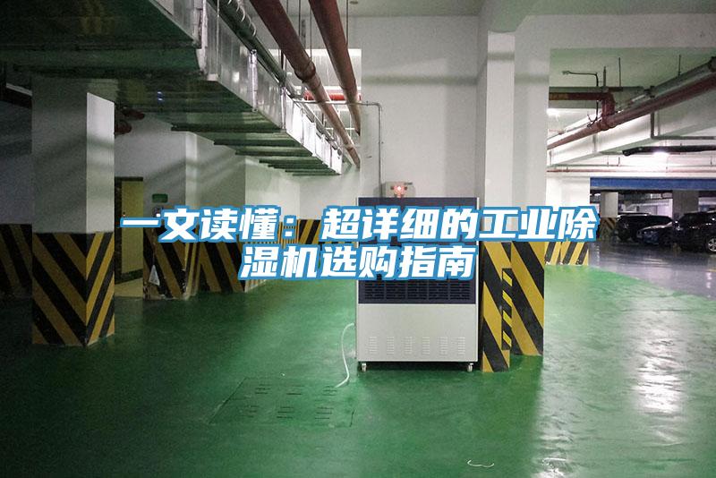 一文讀懂：超詳細的工業香蕉视频国产選購指南