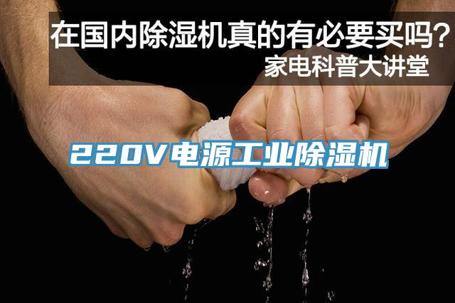 220V電源工業香蕉视频国产
