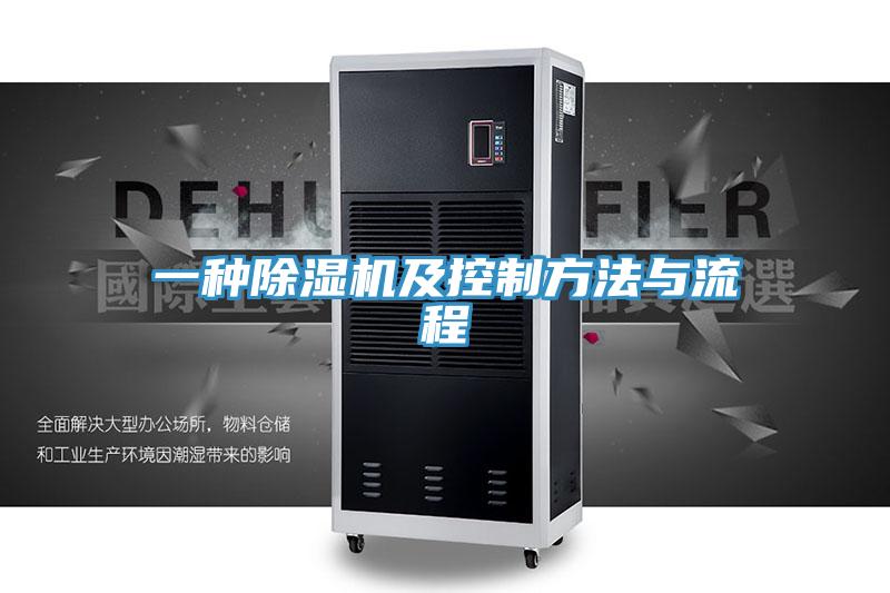 一種香蕉视频国产及控製方法與流程