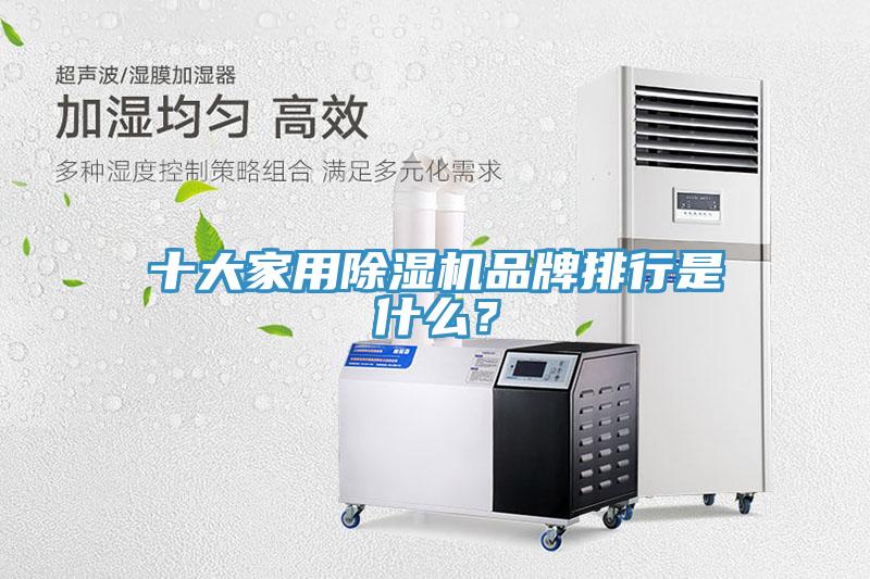 十大家用香蕉视频国产品牌排行是什麽？